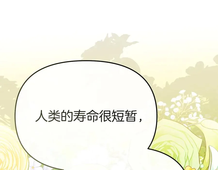 第89话 讲错秘密了！ 第111页