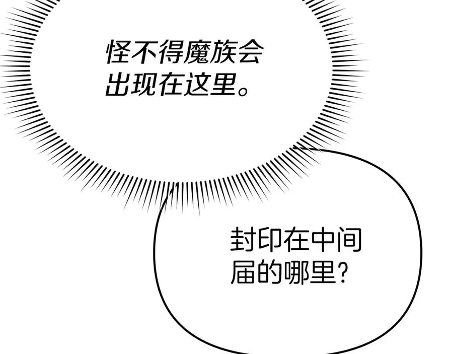 第89话 讲错秘密了！ 第127页