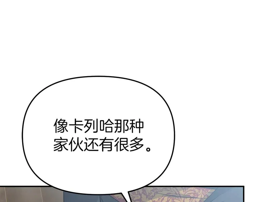 第89话 讲错秘密了！ 第180页