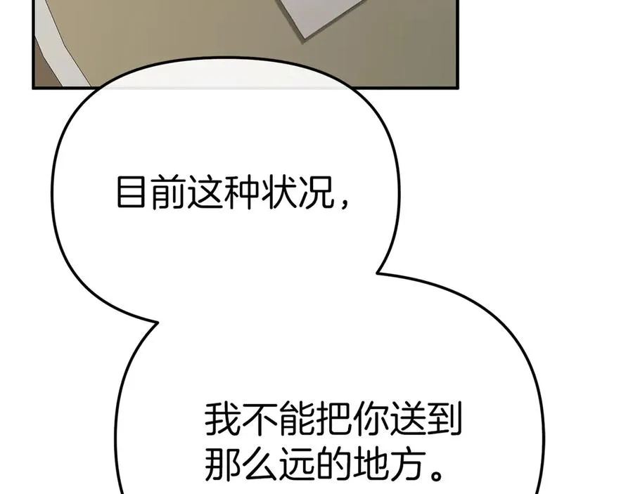 第89话 讲错秘密了！ 第190页