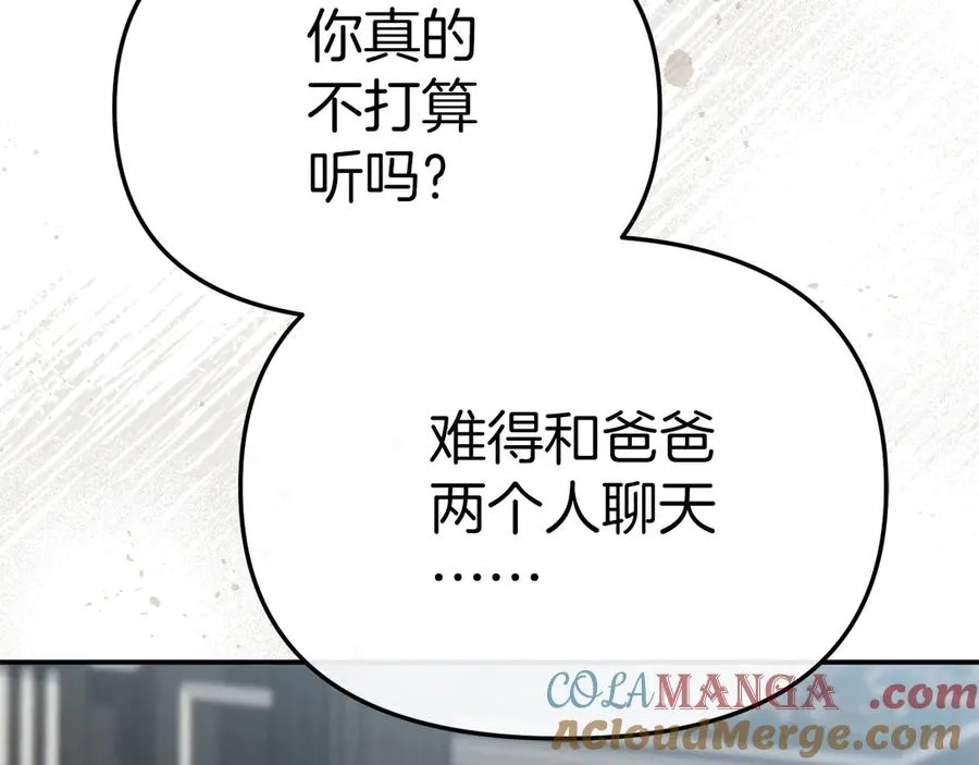 第90话 入学准备 第25页