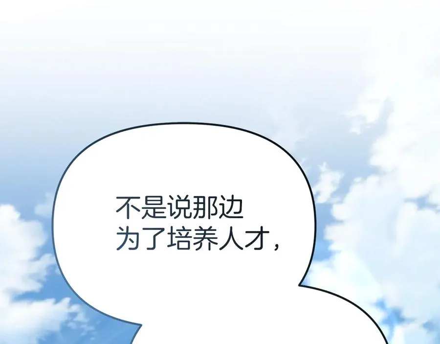 第90话 入学准备 第48页