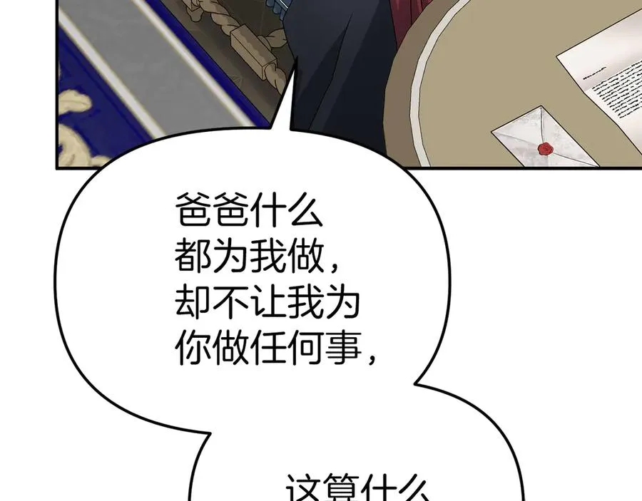 第90话 入学准备 第76页