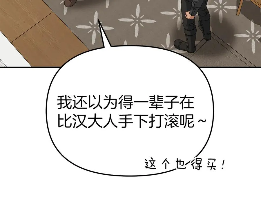 第90话 入学准备 第143页