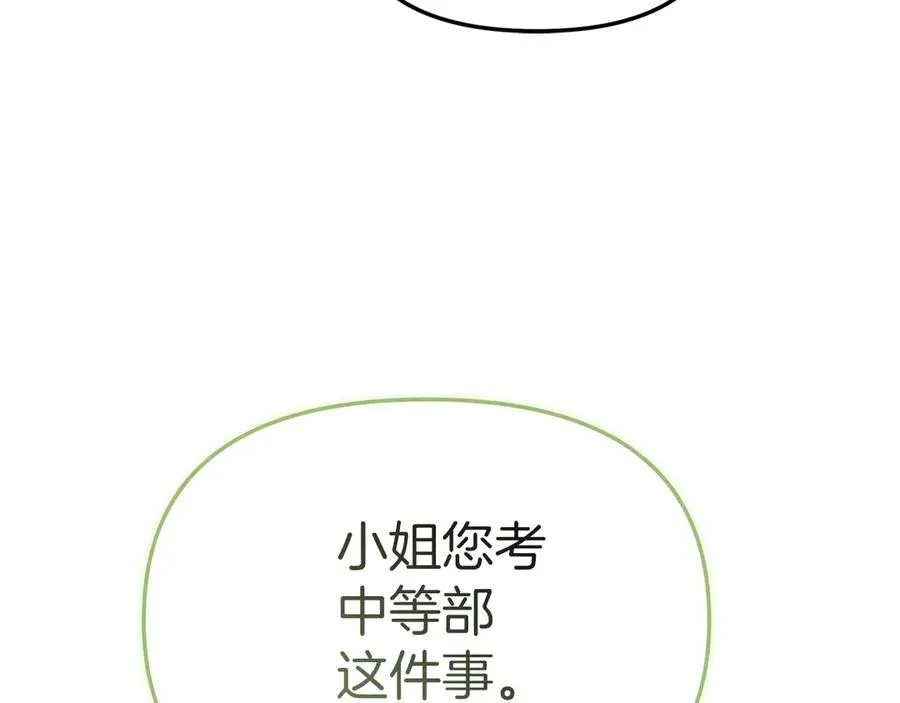 第90话 入学准备 第174页