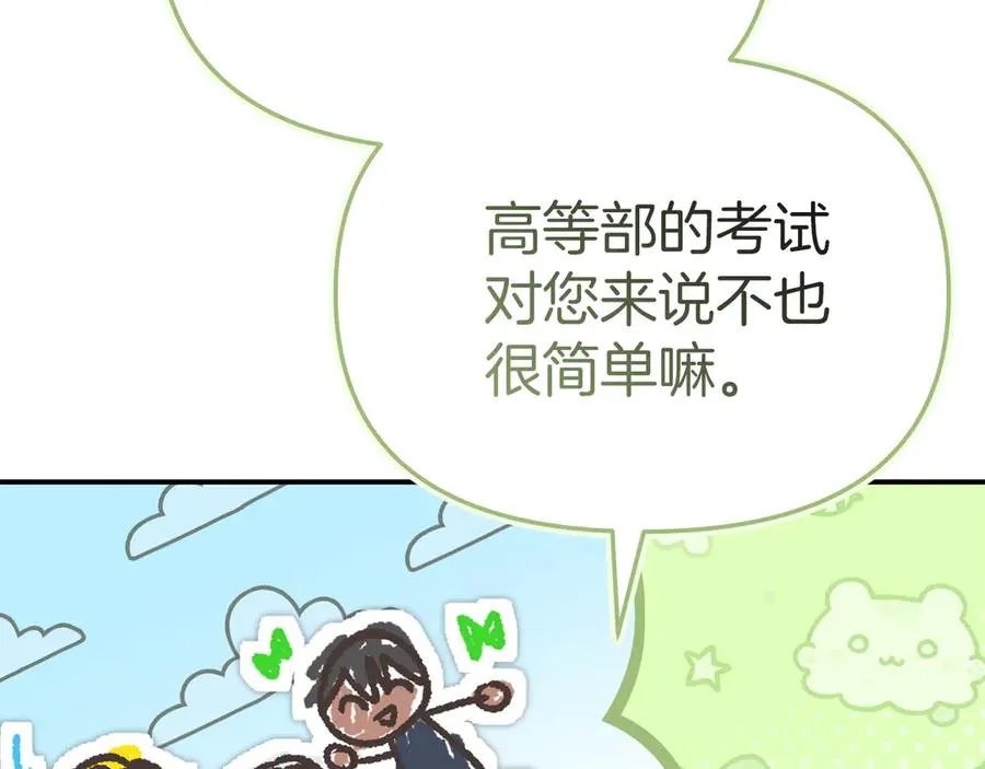 第90话 入学准备 第175页