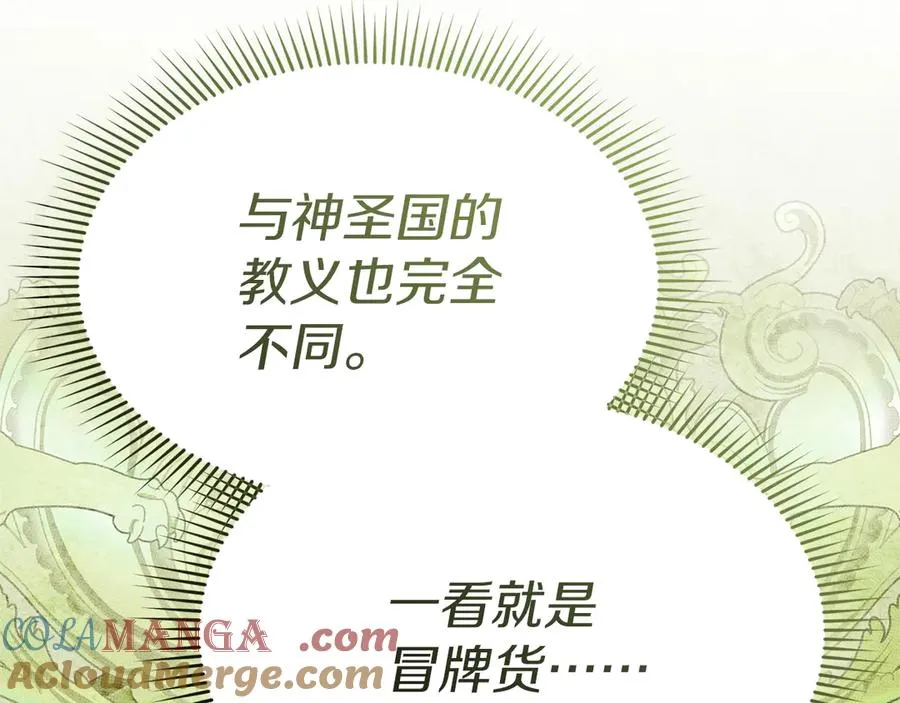 第91话 她的恋心 第5页