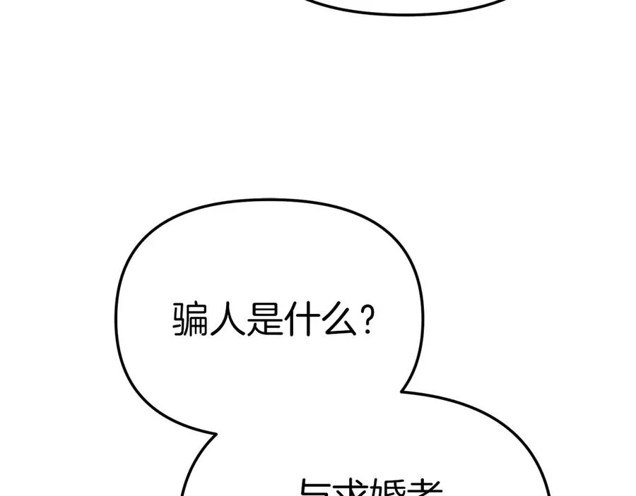 第91话 她的恋心 第60页