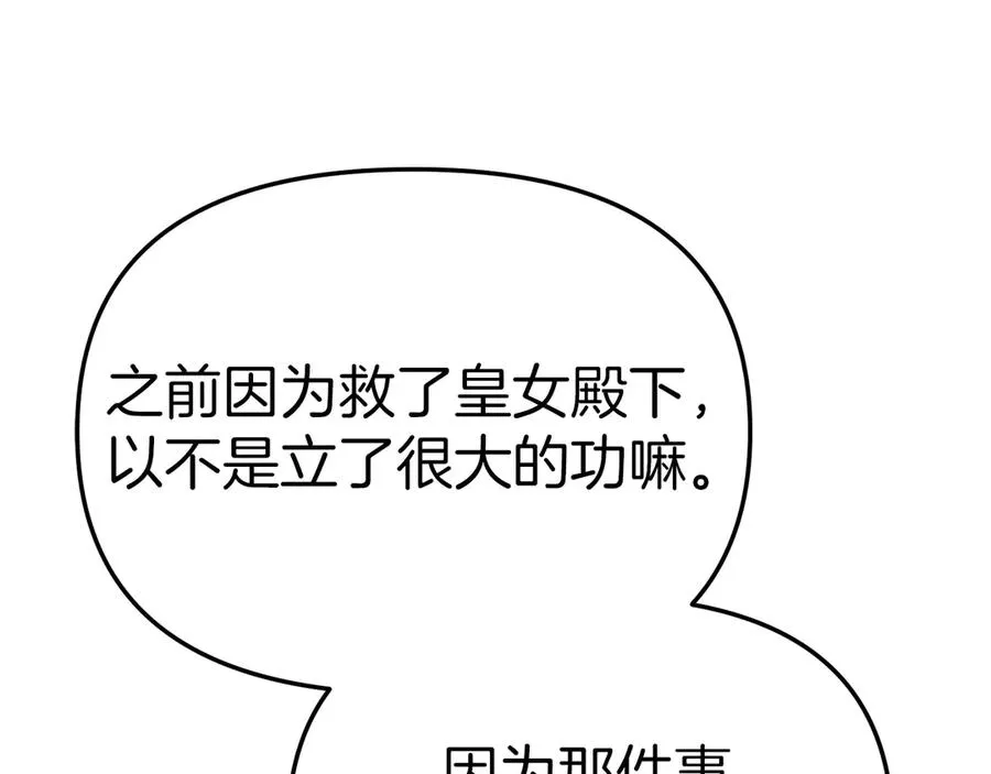 第92话 变调的生活 第18页