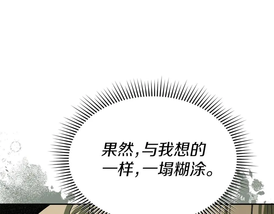 第92话 变调的生活 第98页
