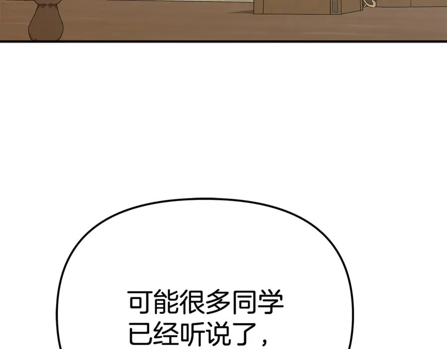 第93话 入学 第7页