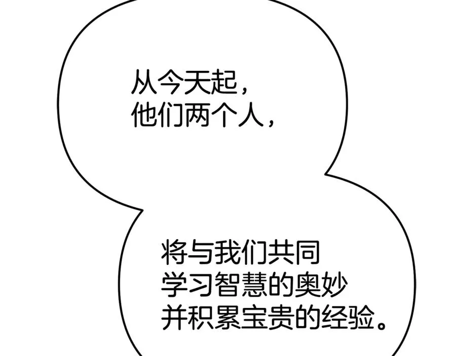 第93话 入学 第14页