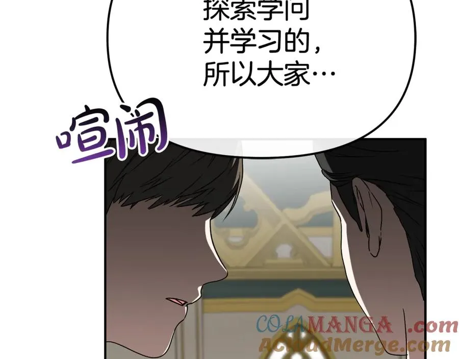 第93话 入学 第21页