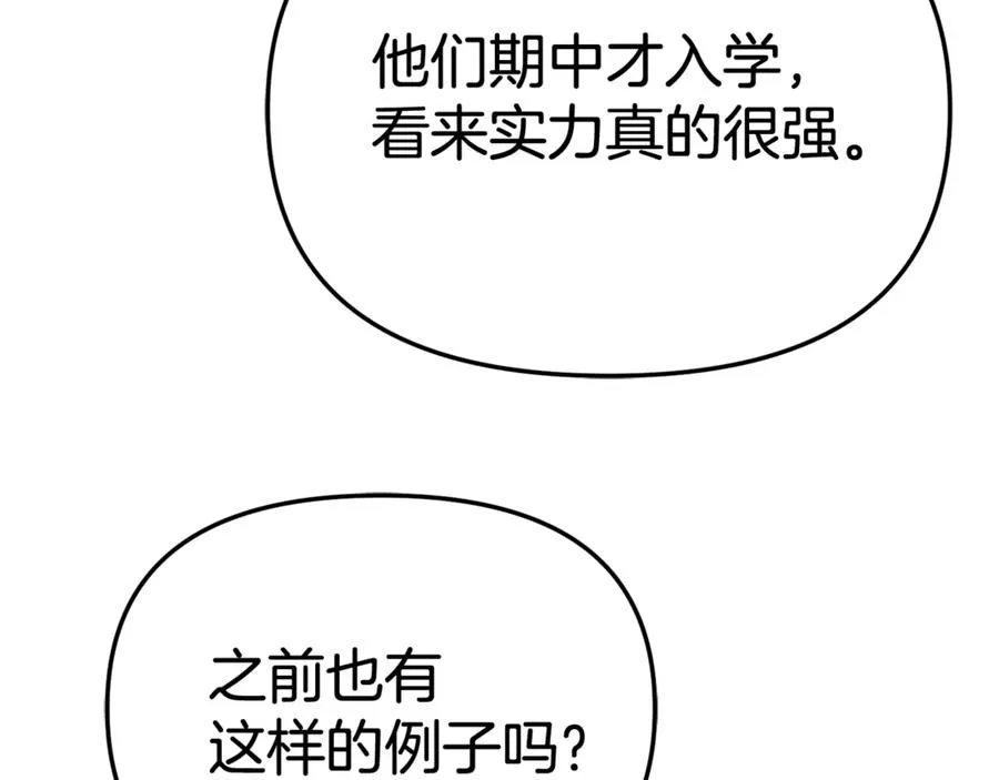 第93话 入学 第23页