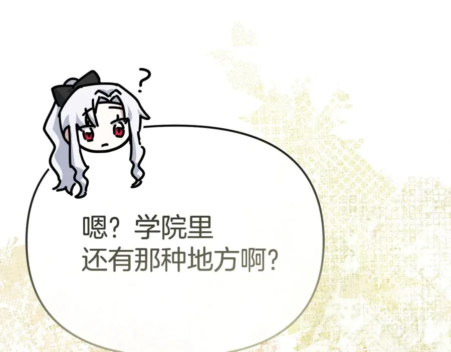 第93话 入学 第106页