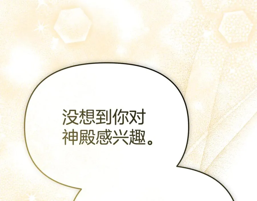 第94话 生存法则 第19页