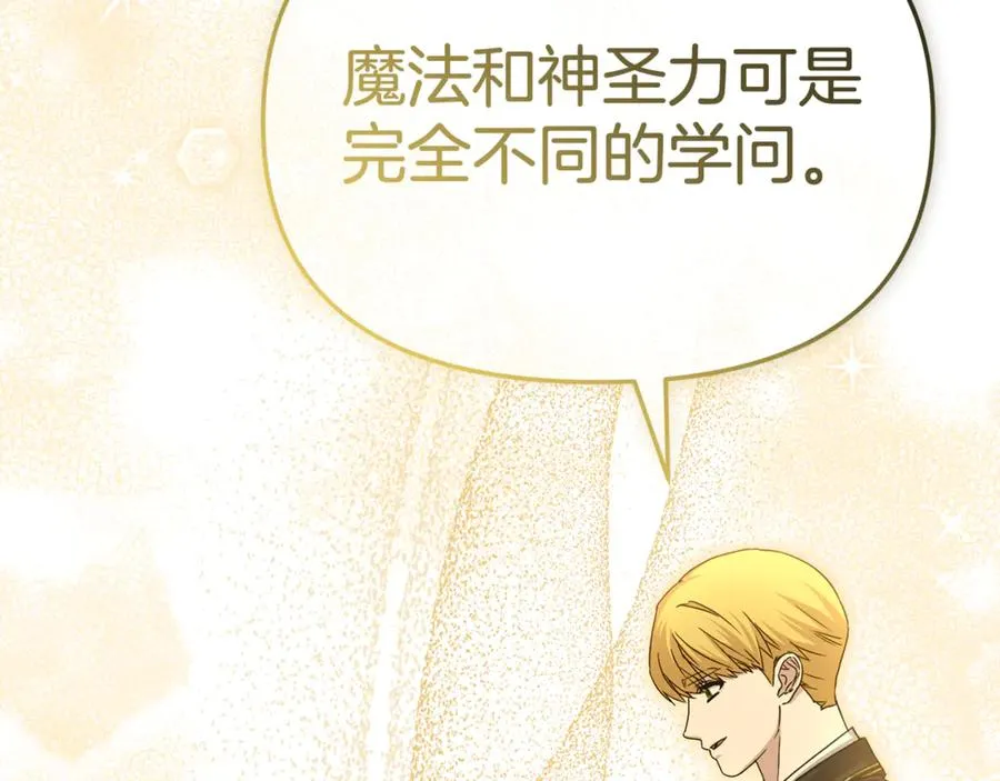 第94话 生存法则 第20页