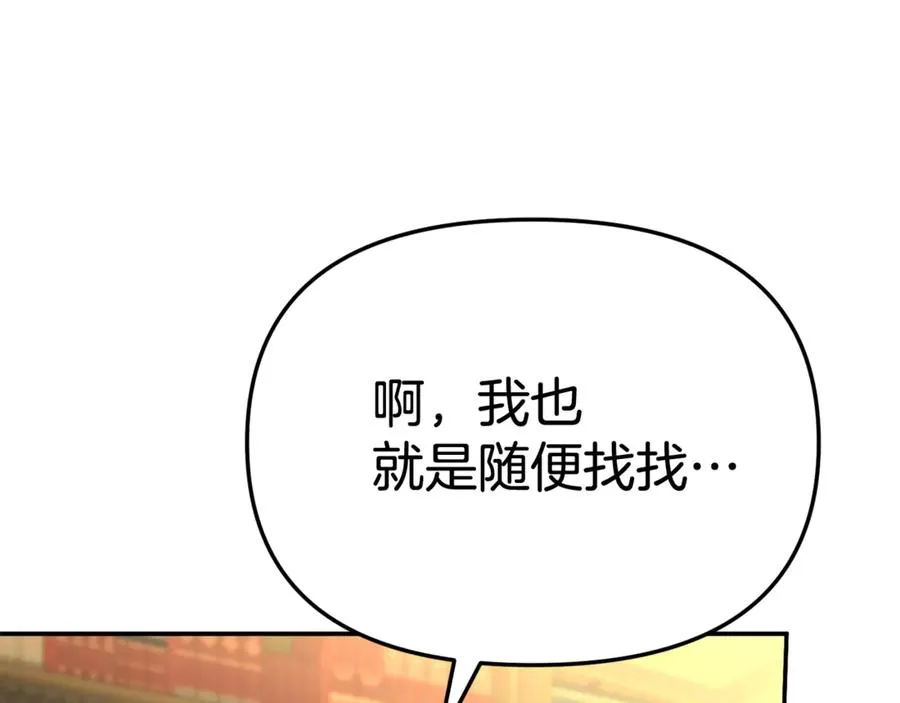 第94话 生存法则 第26页