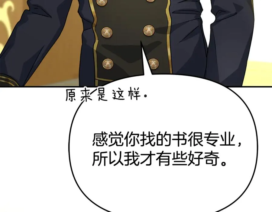 第94话 生存法则 第32页