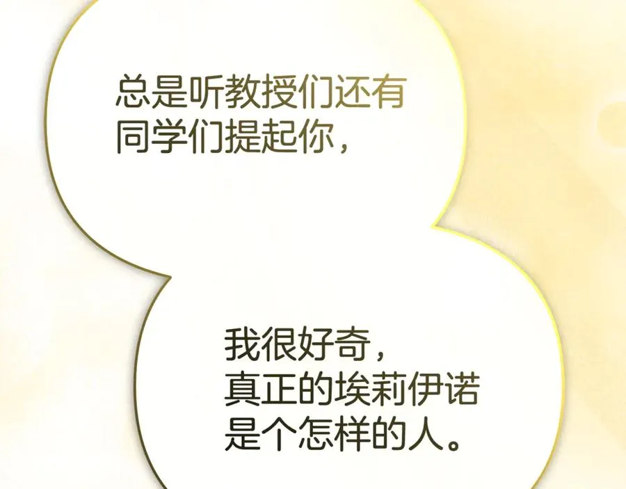 第94话 生存法则 第67页