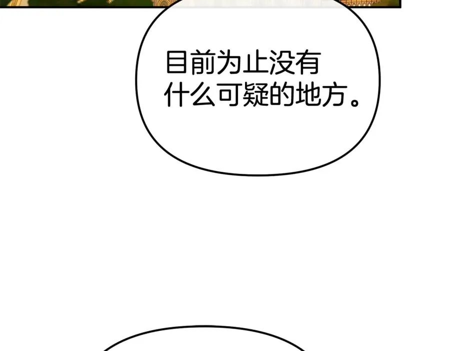 第94话 生存法则 第119页