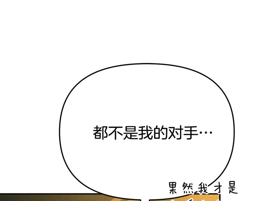 第94话 生存法则 第123页