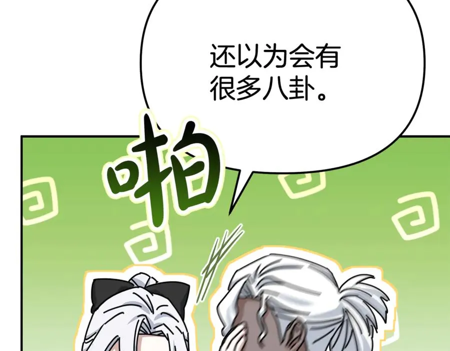第94话 生存法则 第127页