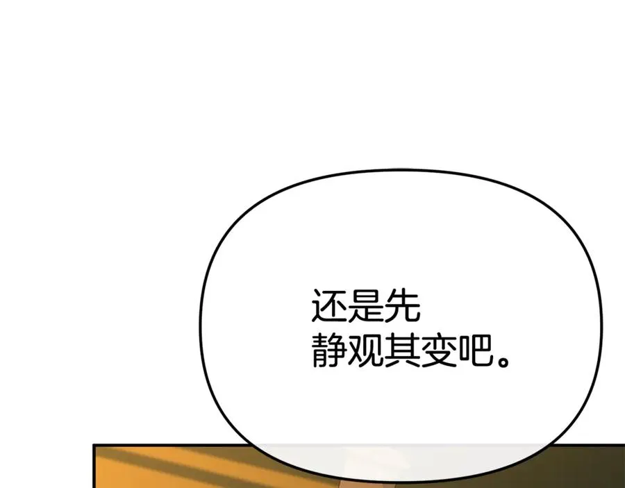第94话 生存法则 第155页