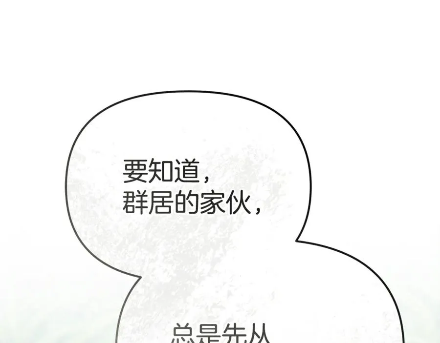 第94话 生存法则 第188页