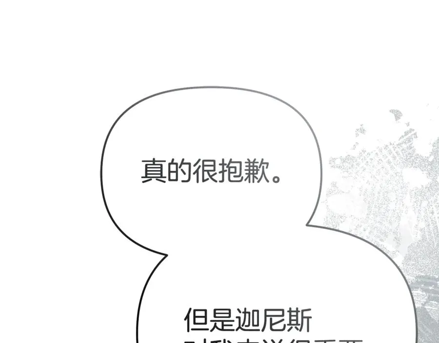 第95话 下次再见 第20页