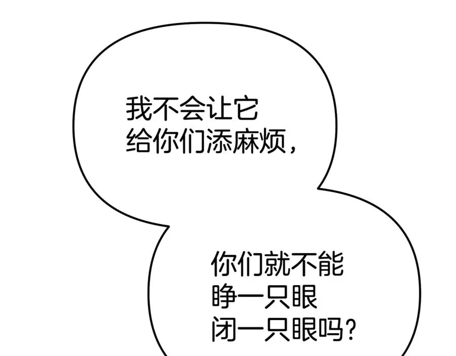 第95话 下次再见 第23页