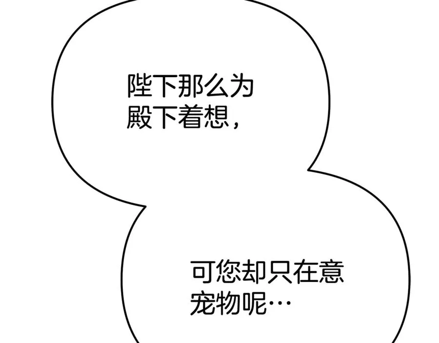 第95话 下次再见 第27页