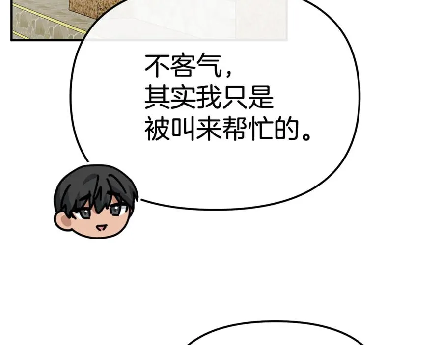 第95话 下次再见 第98页