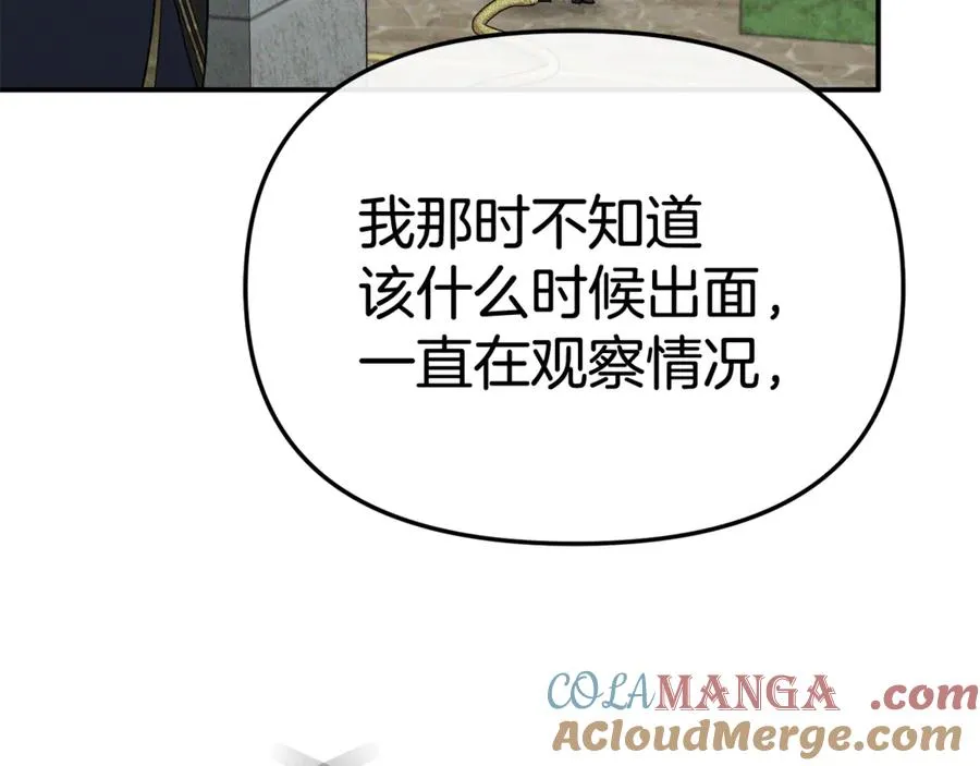 第95话 下次再见 第101页