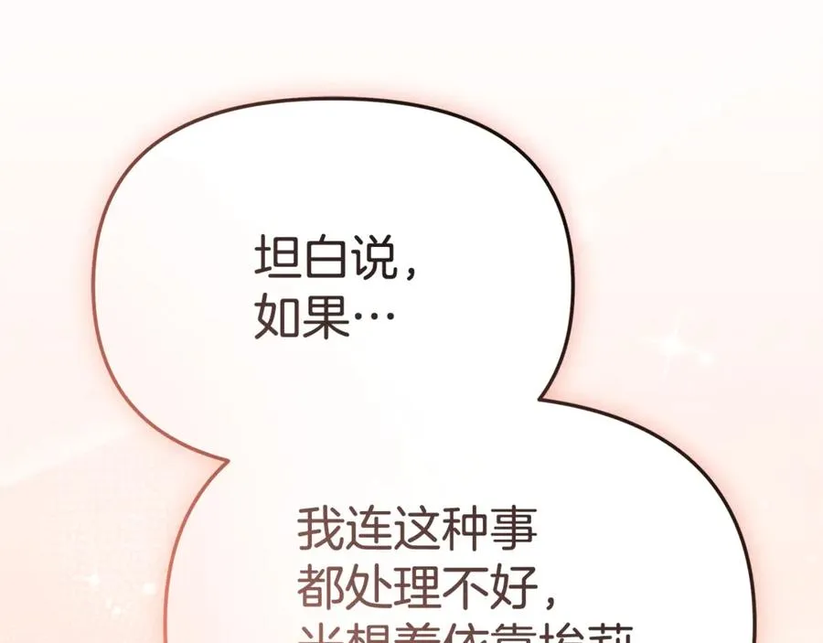 第95话 下次再见 第164页