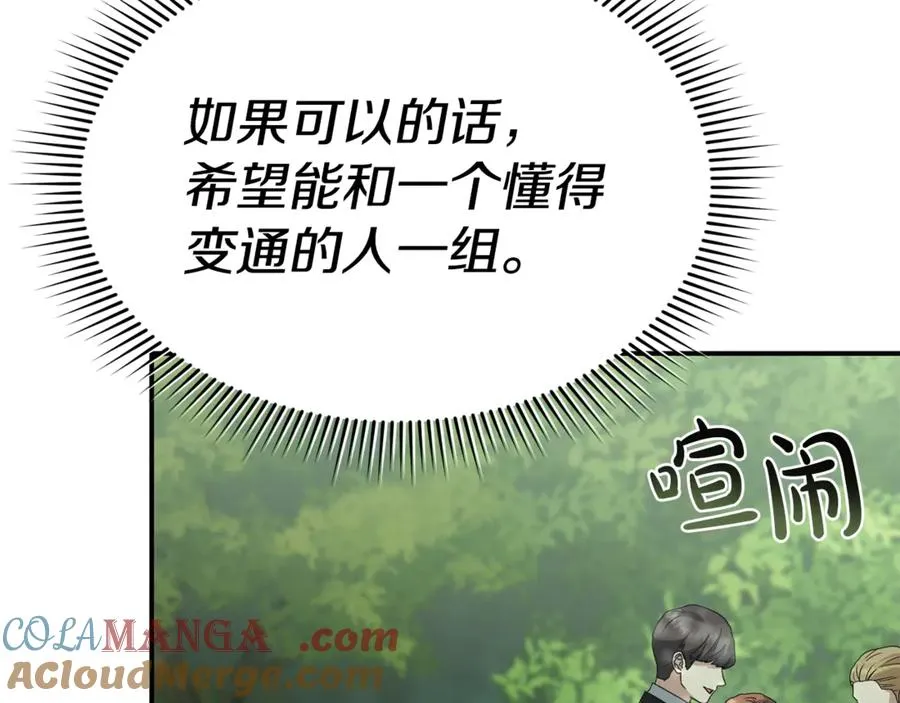 第96话 两人一组 第193页