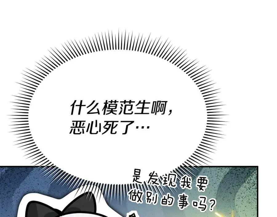 第97话 一如既往 第10页