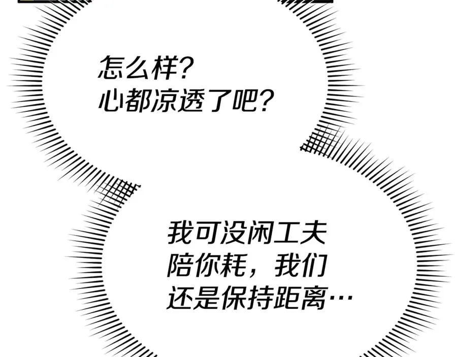 第97话 一如既往 第44页