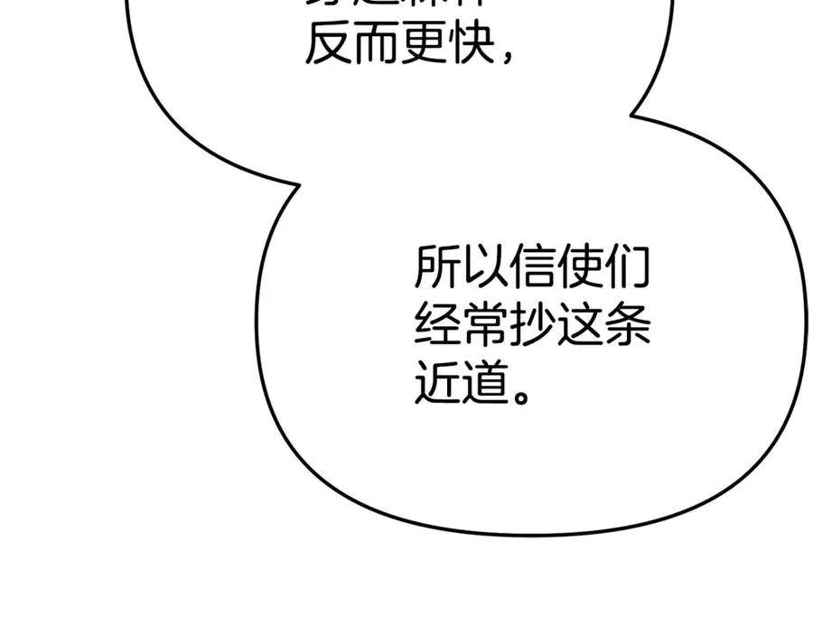 第97话 一如既往 第87页
