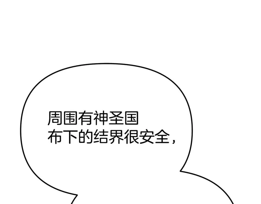 第97话 一如既往 第88页