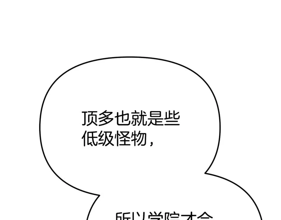 第97话 一如既往 第91页
