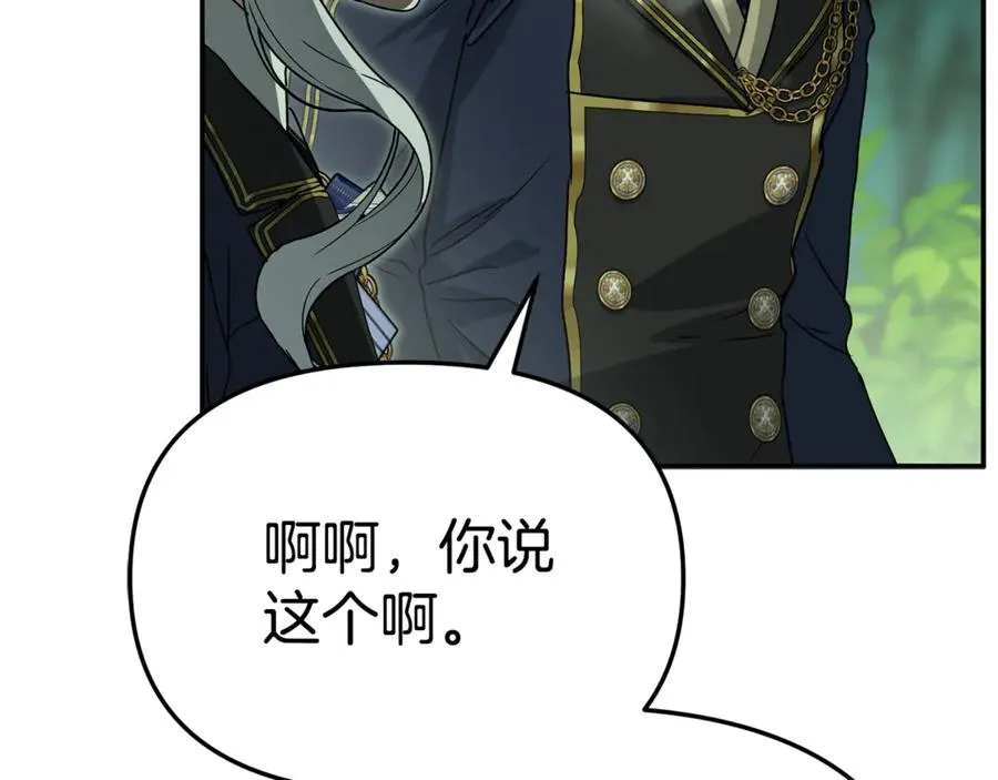 第97话 一如既往 第98页