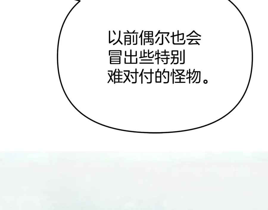 第97话 一如既往 第99页