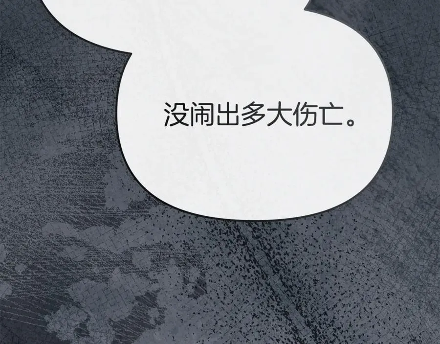 第97话 一如既往 第104页