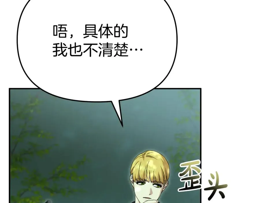 第97话 一如既往 第114页