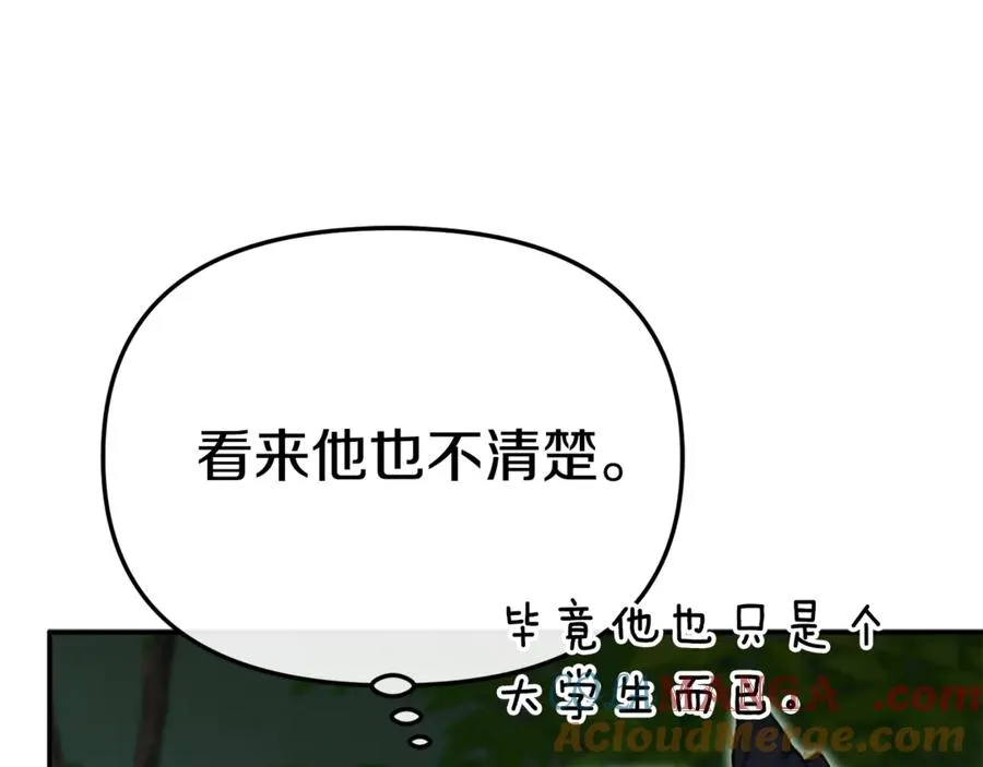 第97话 一如既往 第117页