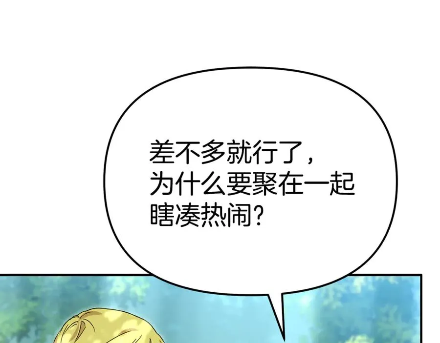 第97话 一如既往 第131页