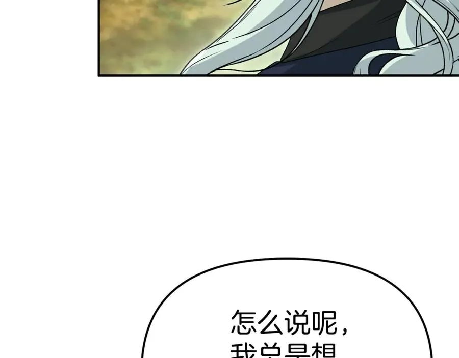 第97话 一如既往 第140页