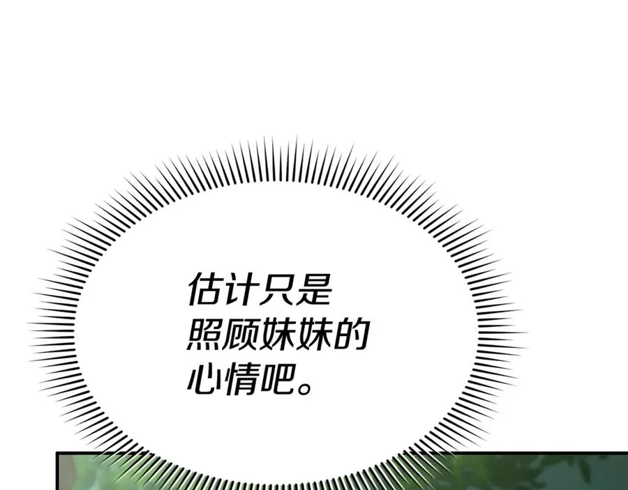 第97话 一如既往 第154页