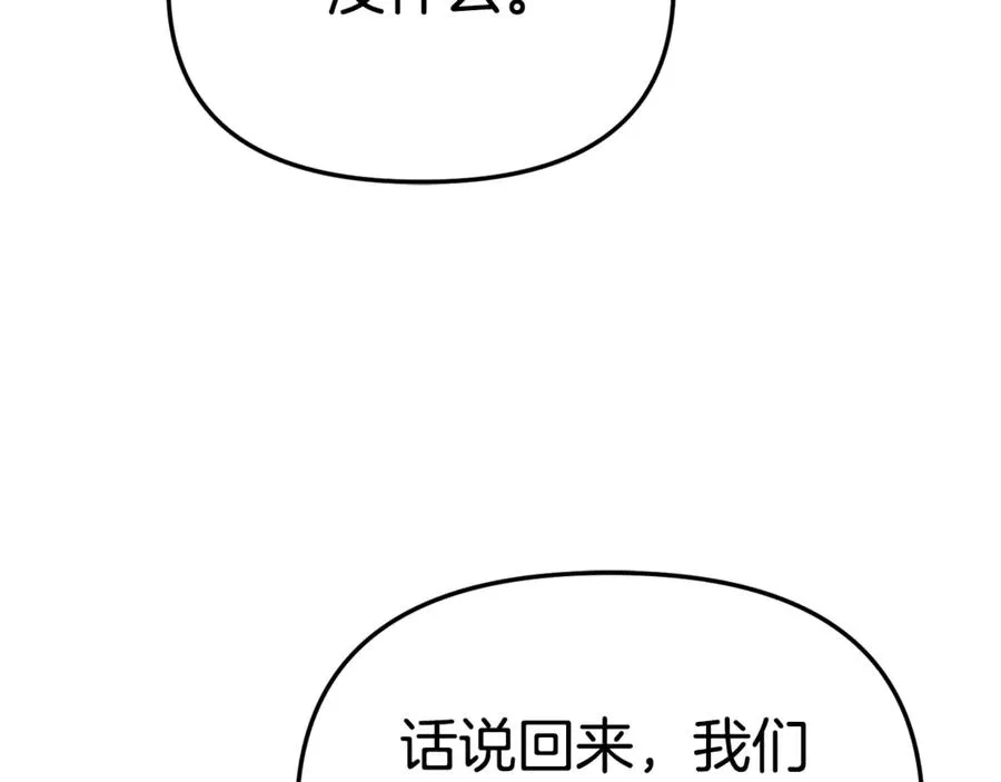 第97话 一如既往 第159页